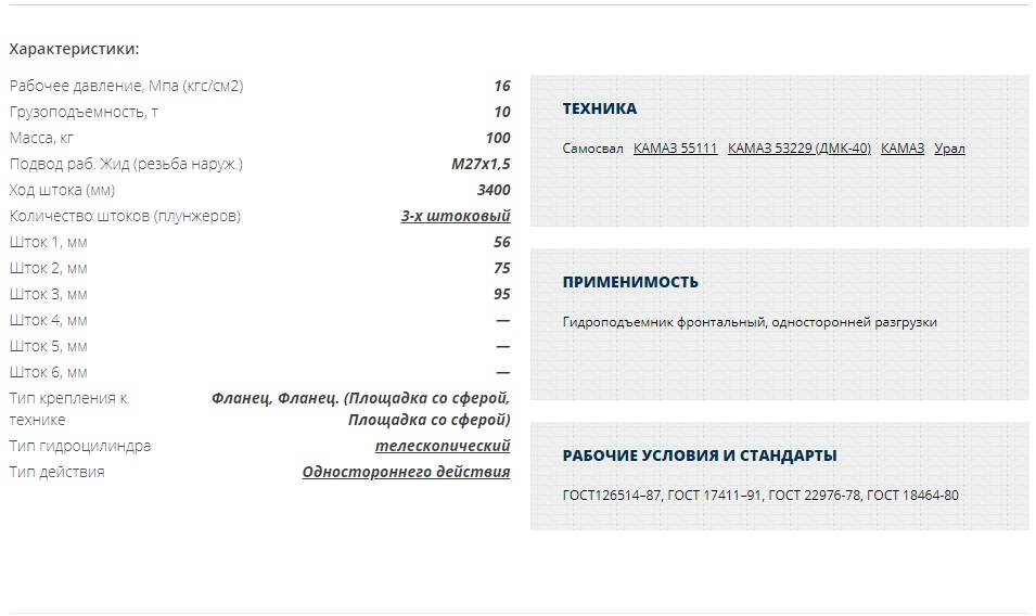 Гидроцилиндр подъема кузова 13тн 3 штока (5511-8603010) ГИДРО-СЕРВИС 55111-8603010