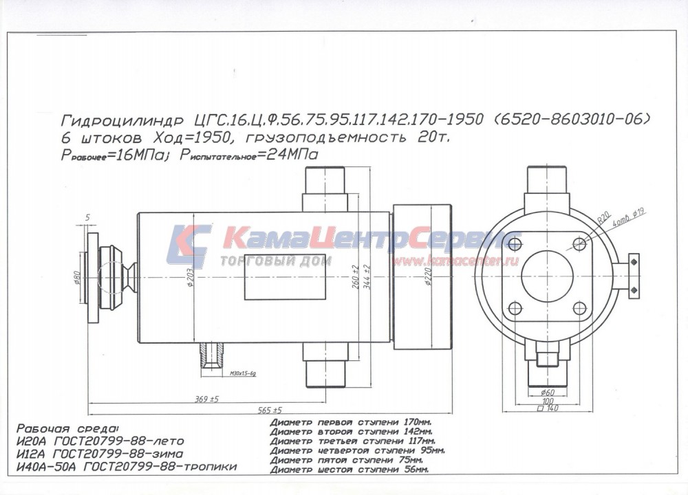 Гидроцилиндр подъема кузова 20тн 6 штоков (3-х сторон. разгрузки) ГИДРО-СЕРВИС 6520-8603010-06