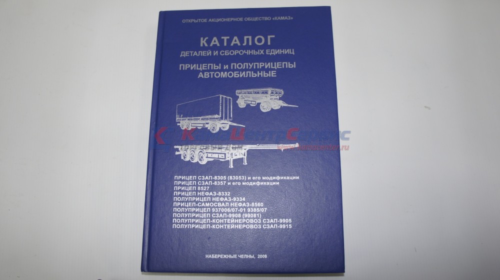 Каталог (Сборник 10 прицепов, п/п) 1.22.1