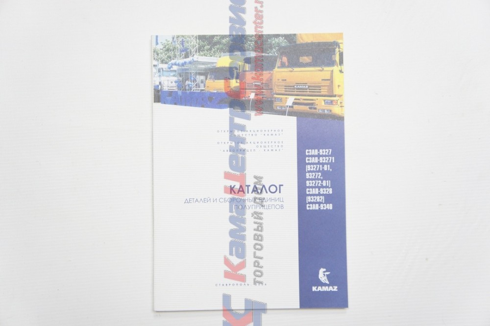 Каталог дет.и сб ед.п/прицепов СЗАП 9327,93271,932 СЗАП-