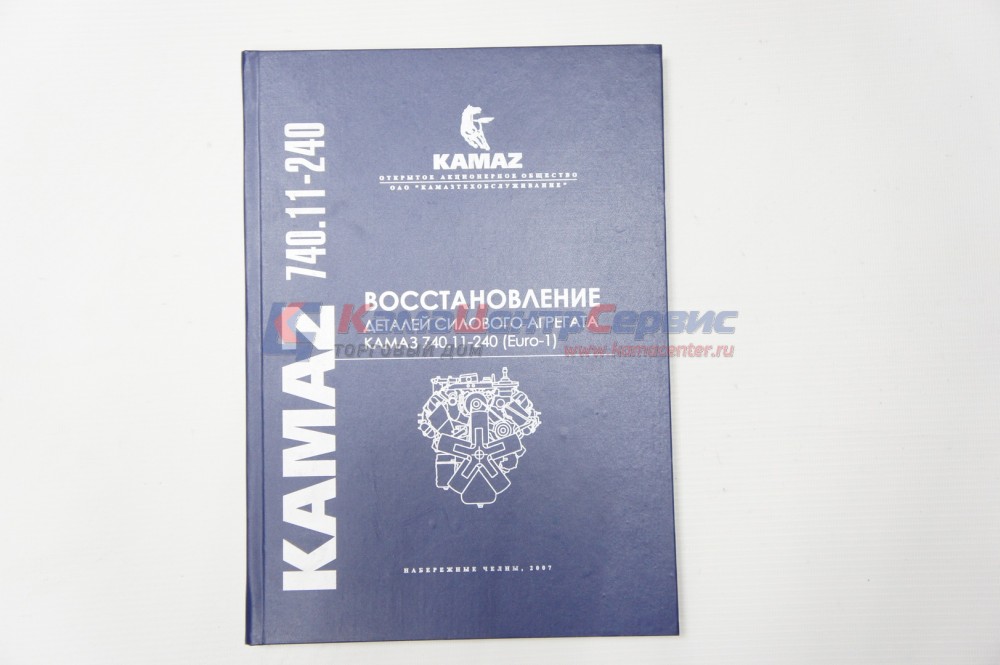 Каталог.Восстановление дет.сил.аг740.11-240 ЕВРО-1 2.0-0