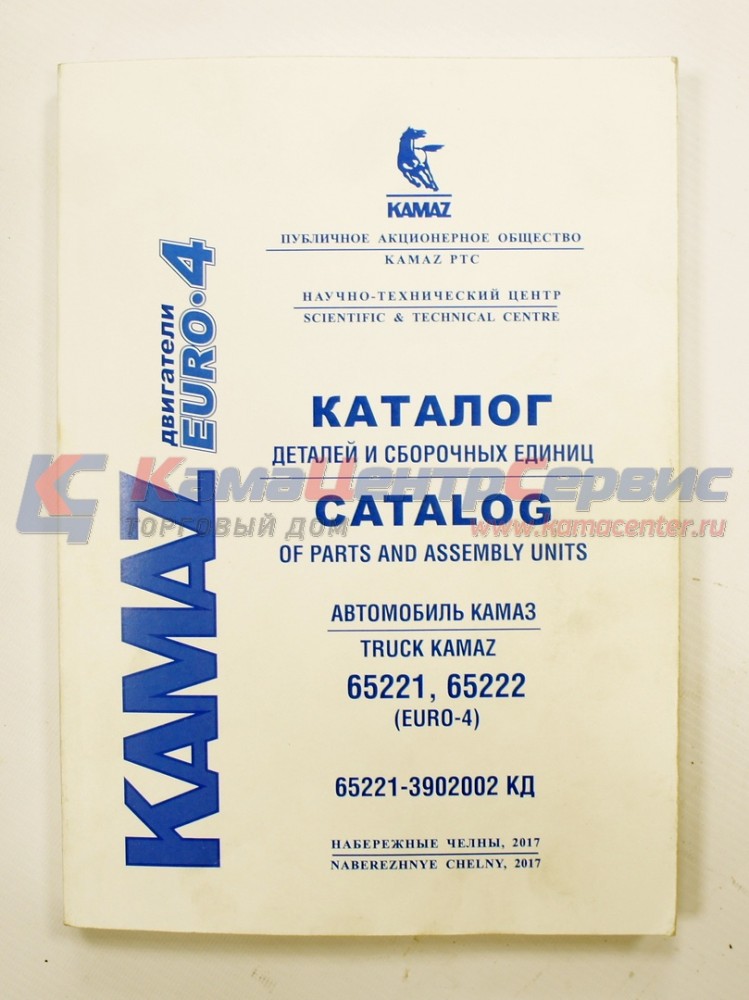 Каталог дет.и сб.единиц 65221,65222 Евро-4 65221-1.29.2